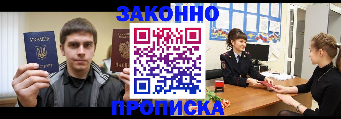 прописка регистрация в Лодейном Поле